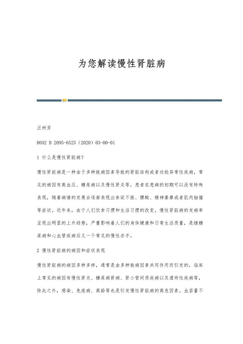 为您解读慢性肾脏病.docx