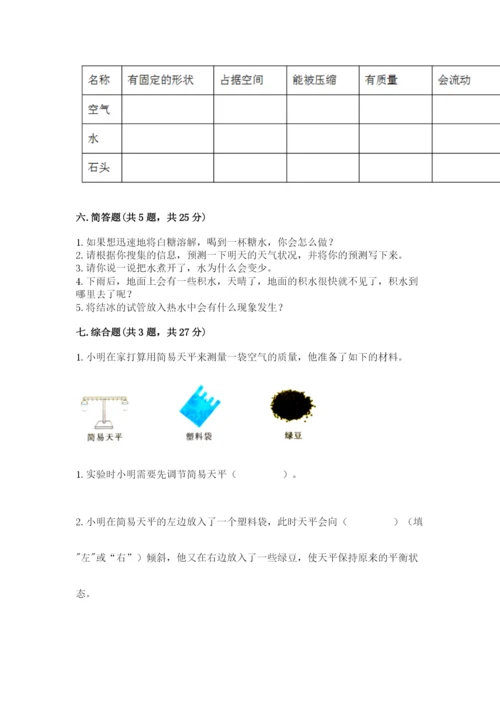 教科版三年级上册科学期末测试卷精品【典型题】.docx