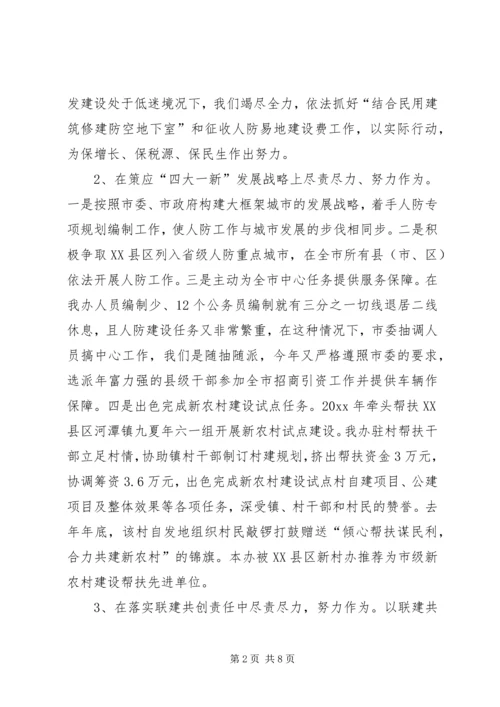 人防办述职报告.docx