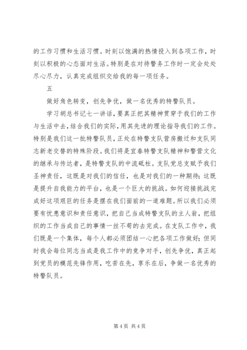 学习胡总书记七一讲话精神辅导材料[1] (4).docx