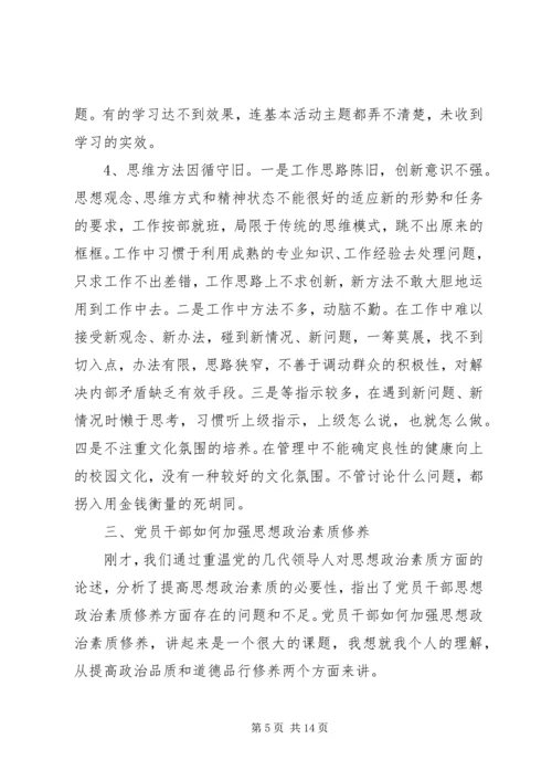 企业提高党员干部队伍思想政治素质永远在路上.docx
