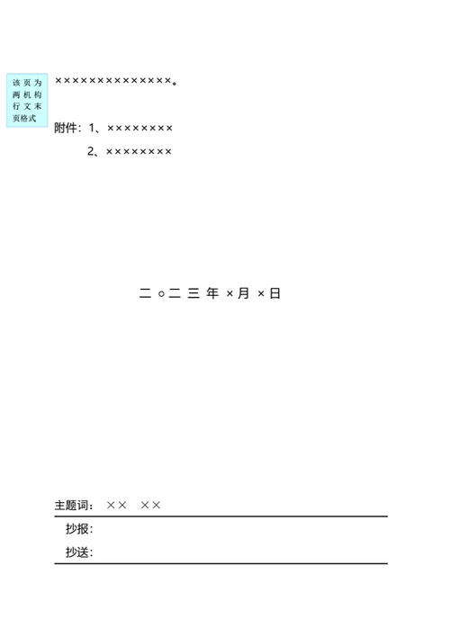 企业、公司红头文件公文格式