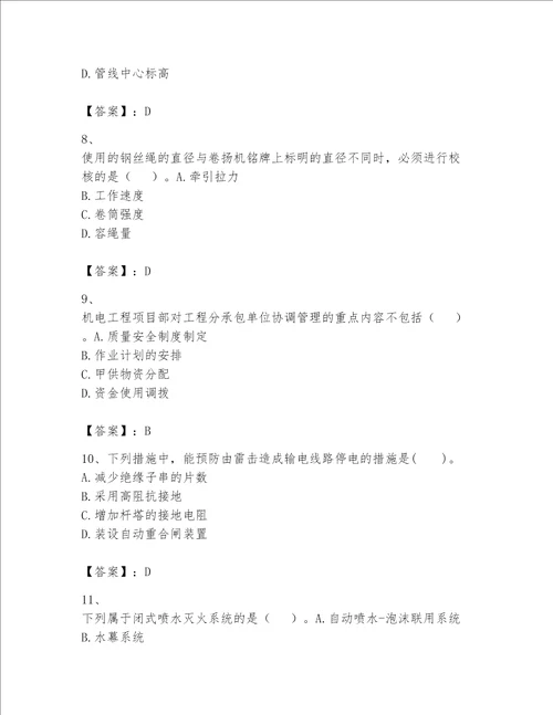 完整版一级建造师一建机电工程实务题库及答案一套