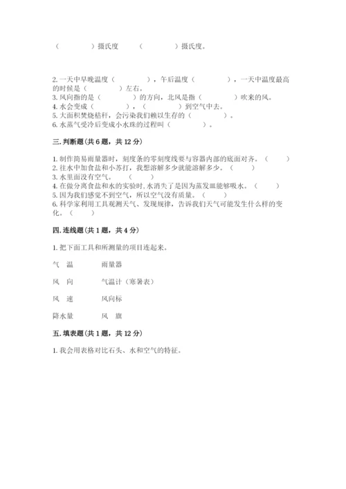 教科版小学三年级上册科学期末测试卷附参考答案（预热题）.docx