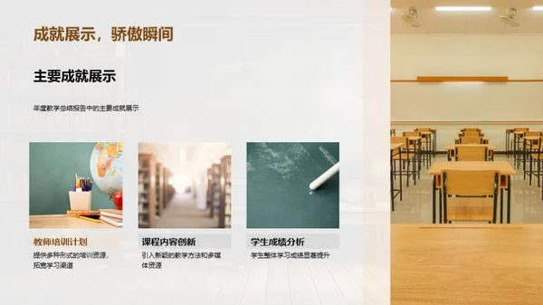 教学年度回顾与展望