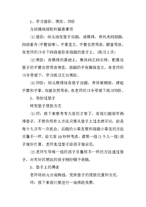 中班运动教案反思