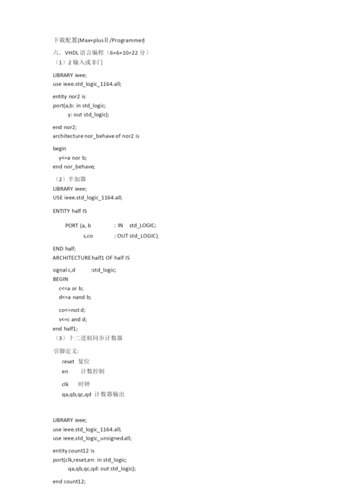 (完整版)EDA技术考试试题B及详细答案.docx