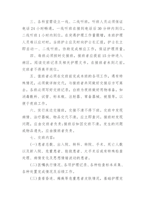 交接班制度管理制度.docx