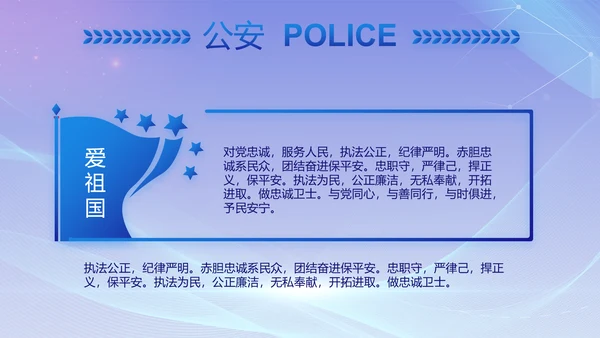 大气公安年终工作总结新年计划PPT动态模板