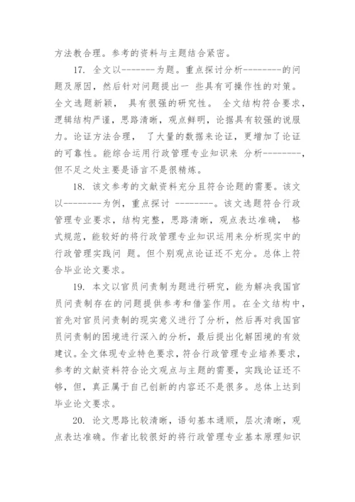 学生论文评语精编.docx