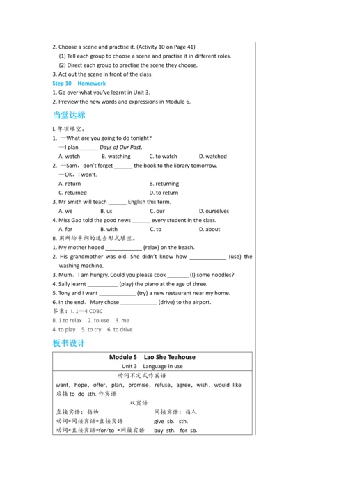 【轻松备课】外研版初中英语八年级上Module 5 Unit 3教学详案