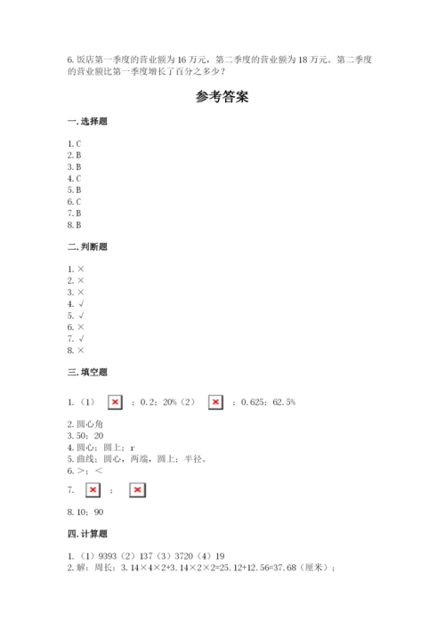 2022人教版六年级上册数学期末考试试卷附完整答案【有一套】.docx