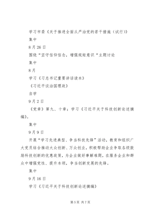 科技局“两学一做”学习计划安排表.docx