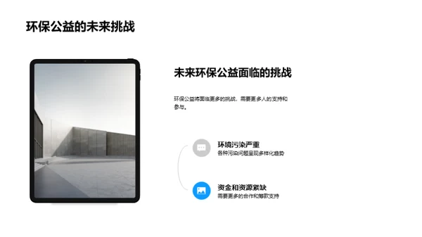 绿色使命：环保公益路