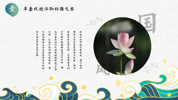 古典雅致传统中国风工作总结通用PPT模板