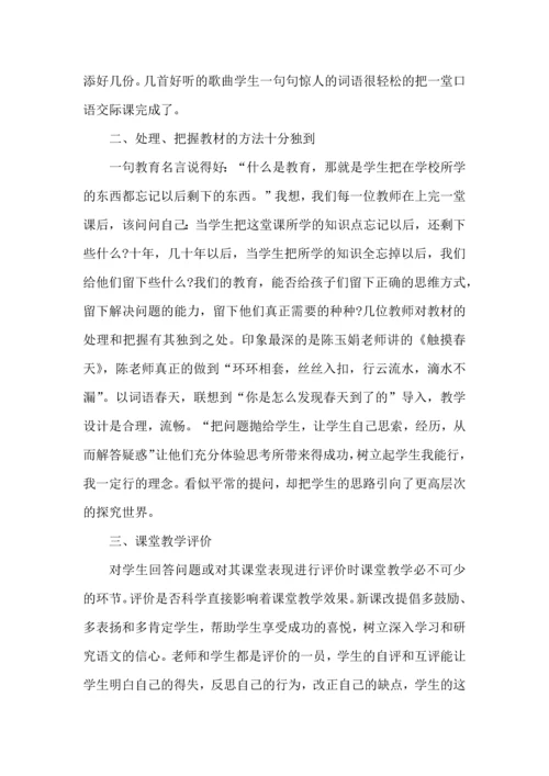 初中教师听课心得·.docx