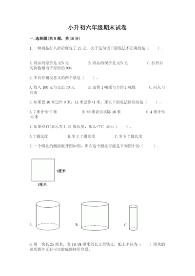 小升初六年级期末试卷完整答案.docx