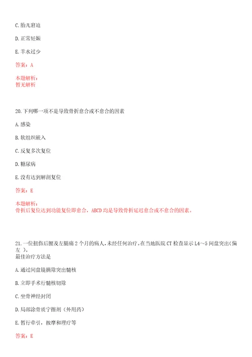 2022年07月合肥市第二人民医院公开招聘博士及正高级职称学科带头人上岸参考题库答案详解