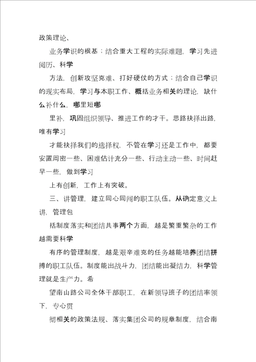 企业领导上任发言稿