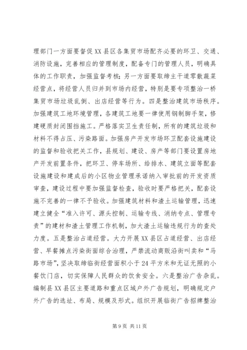 县委常委在全县文明城市创建工作动员大会上的讲话_1.docx