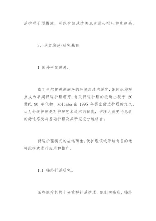 护理论文开题报告.docx