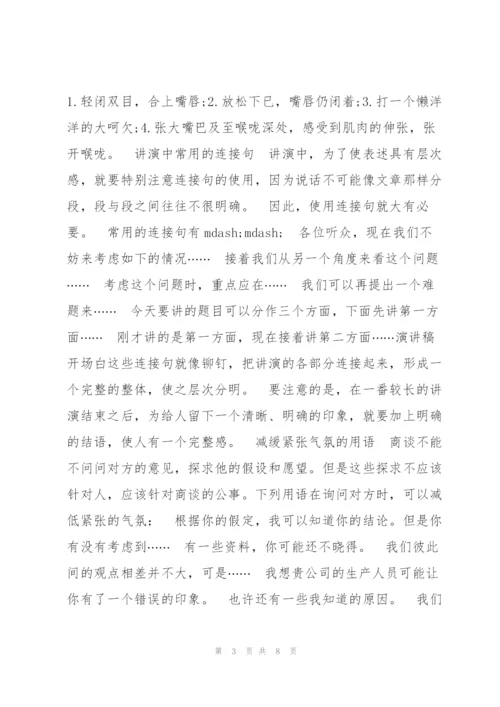 好的演讲稿开场白是成功的一半.docx