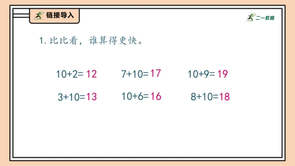 【课堂无忧】人教版一年级上册-5.1 9加几（课件）