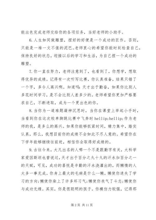 关于小学四年级学生的上册评语.docx