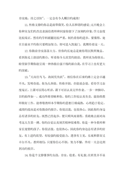 2022年高三上学期期末复读生评语高三老师对学生的评语