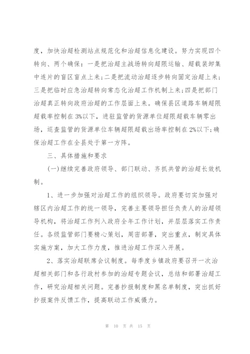 企业治超工作计划.docx