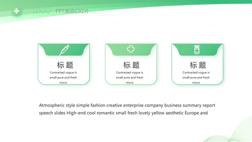 绿色清新医疗年终工作总结PPT