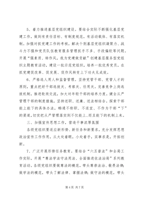 房管中心政治党建工作要点 (2).docx