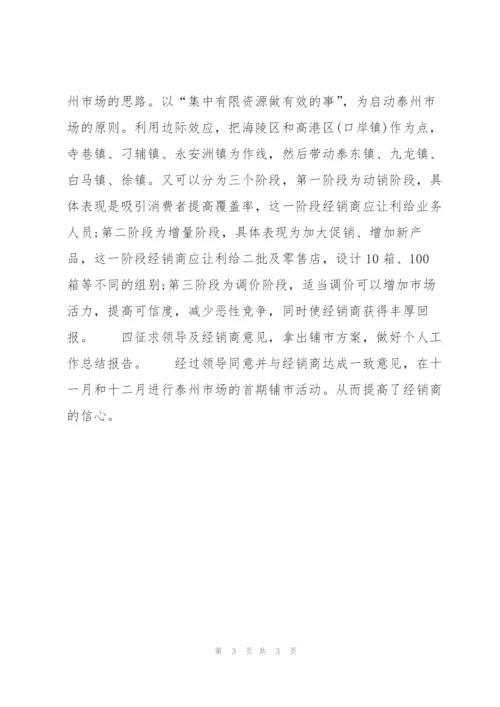 销售业月度工作总结范文.docx