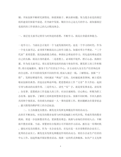 精编关于强基层学习心得体会精选范文.docx