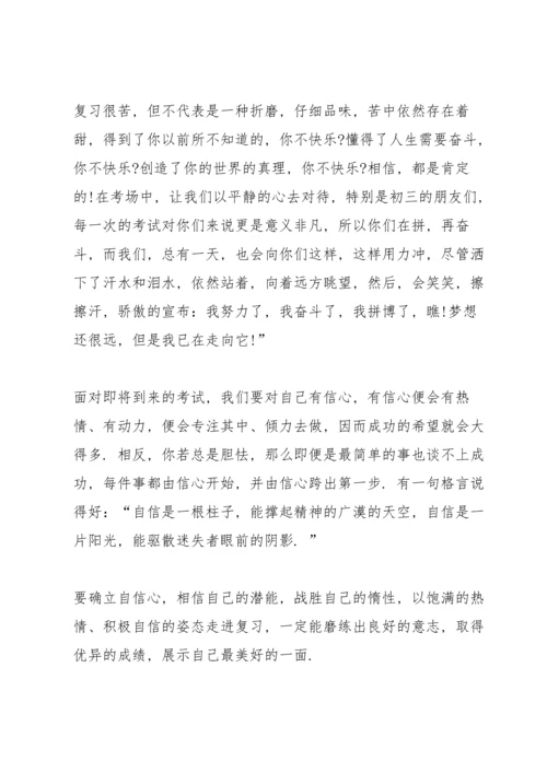 期末考试国旗下讲话稿5篇.docx