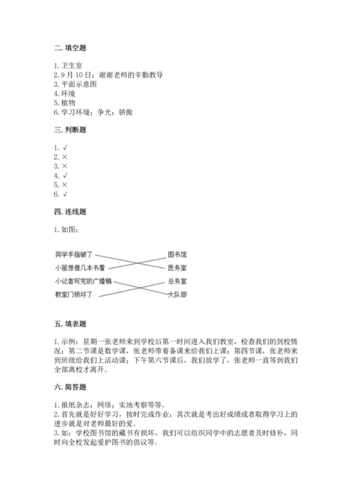 部编版三年级上册道德与法治期中测试卷及答案（名校卷）.docx