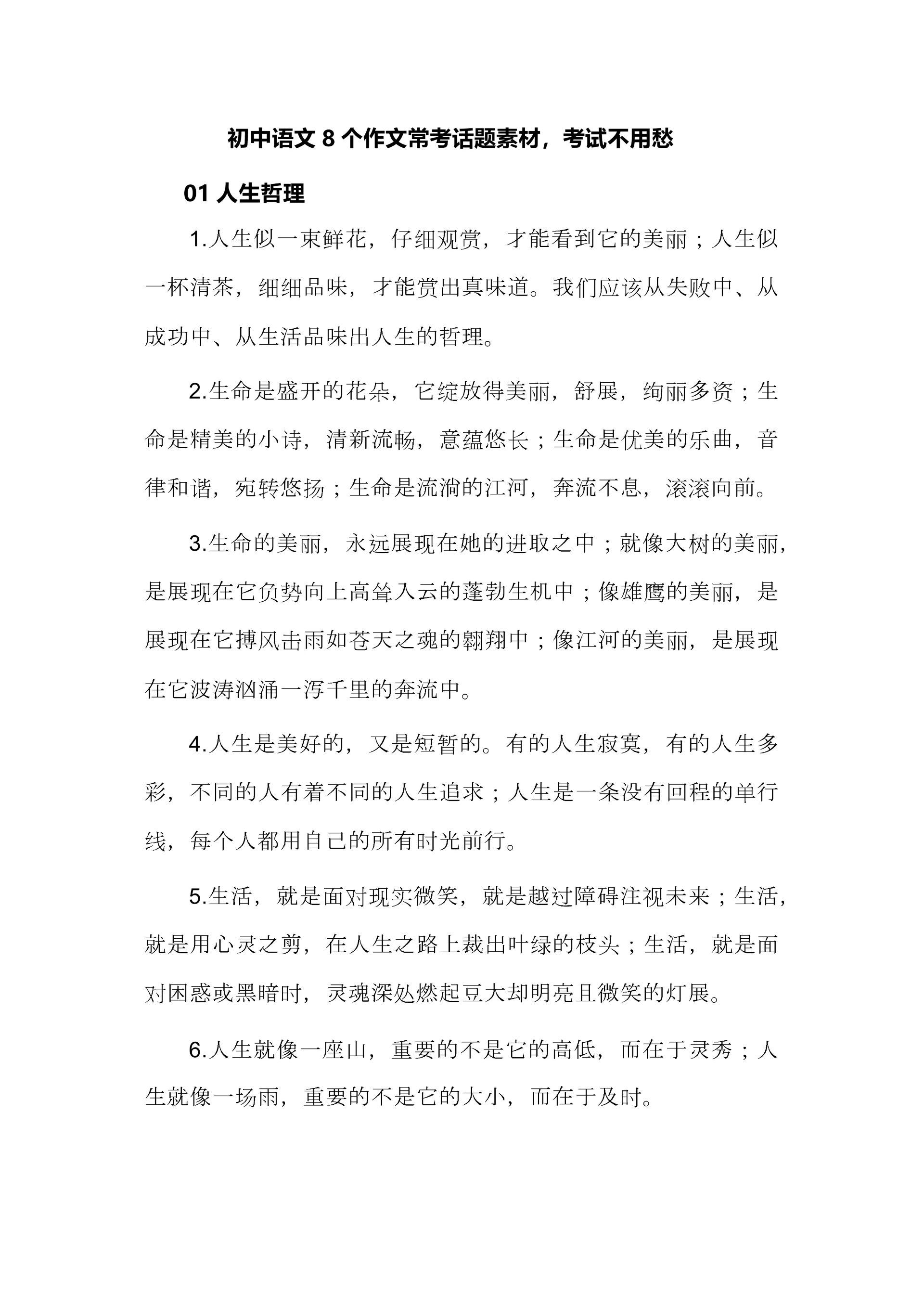 初中语文8个作文常考话题素材，考试不用愁.docx