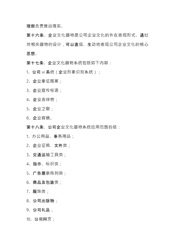 企业文化管理制度