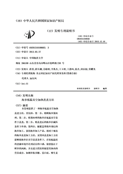 海参低温真空加热蒸煮方法