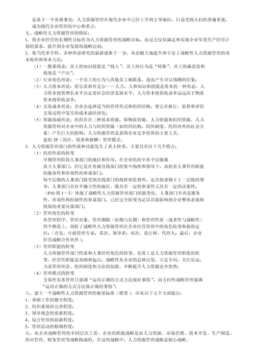 2023年高级人力资源管理师各章要点总结全部.docx