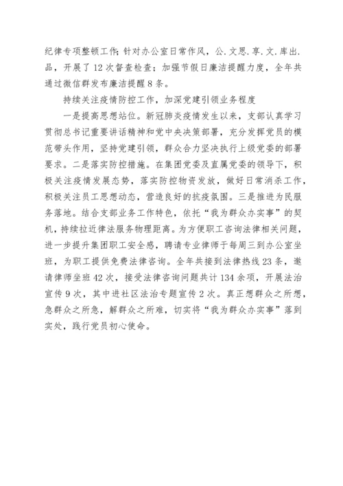 “两优一先”先进党支部事迹材料.docx