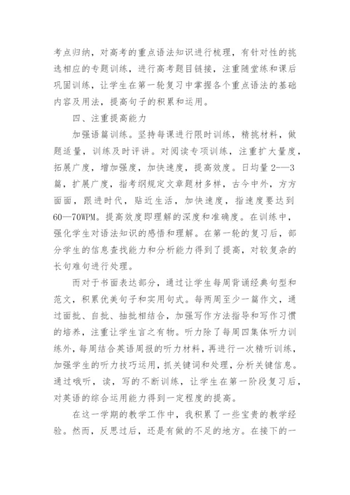 高三英语教师个人总结.docx