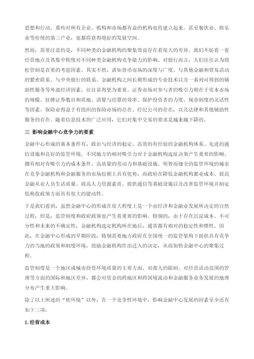 金融中心：聚集金融资源的有效机制.docx