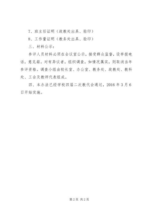 南淮十三中职称评定工作实施办法.docx