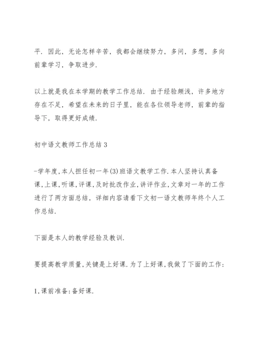 初中语文教师工作总结10篇.docx