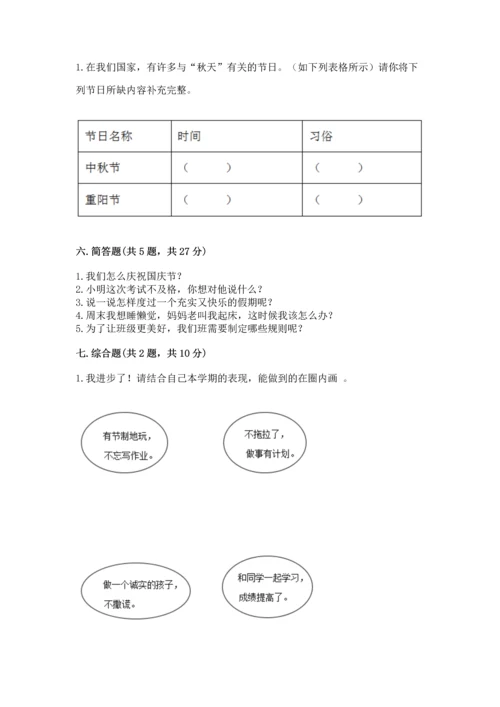 部编版小学二年级上册道德与法治期中测试卷含完整答案（夺冠）.docx