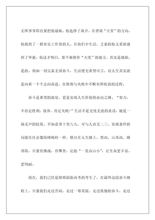 青春和奋斗的演讲稿