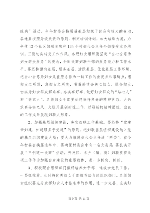 妇联工作计划范文.docx