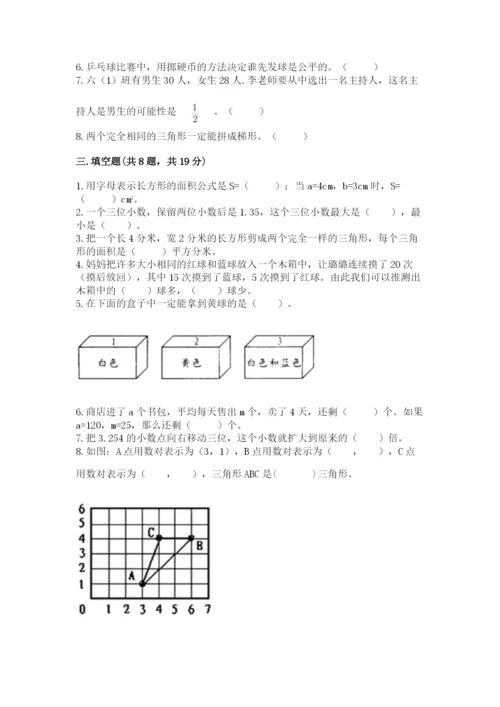 小学五年级上册数学期末考试试卷加答案下载.docx