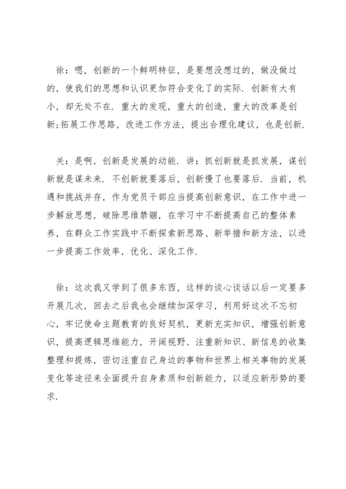 民主生活会谈心谈话记录表.docx